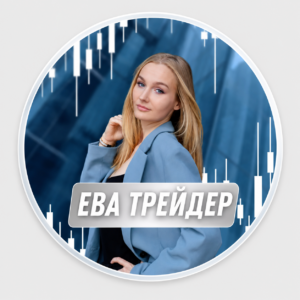 Ева Трейдер Сигналы