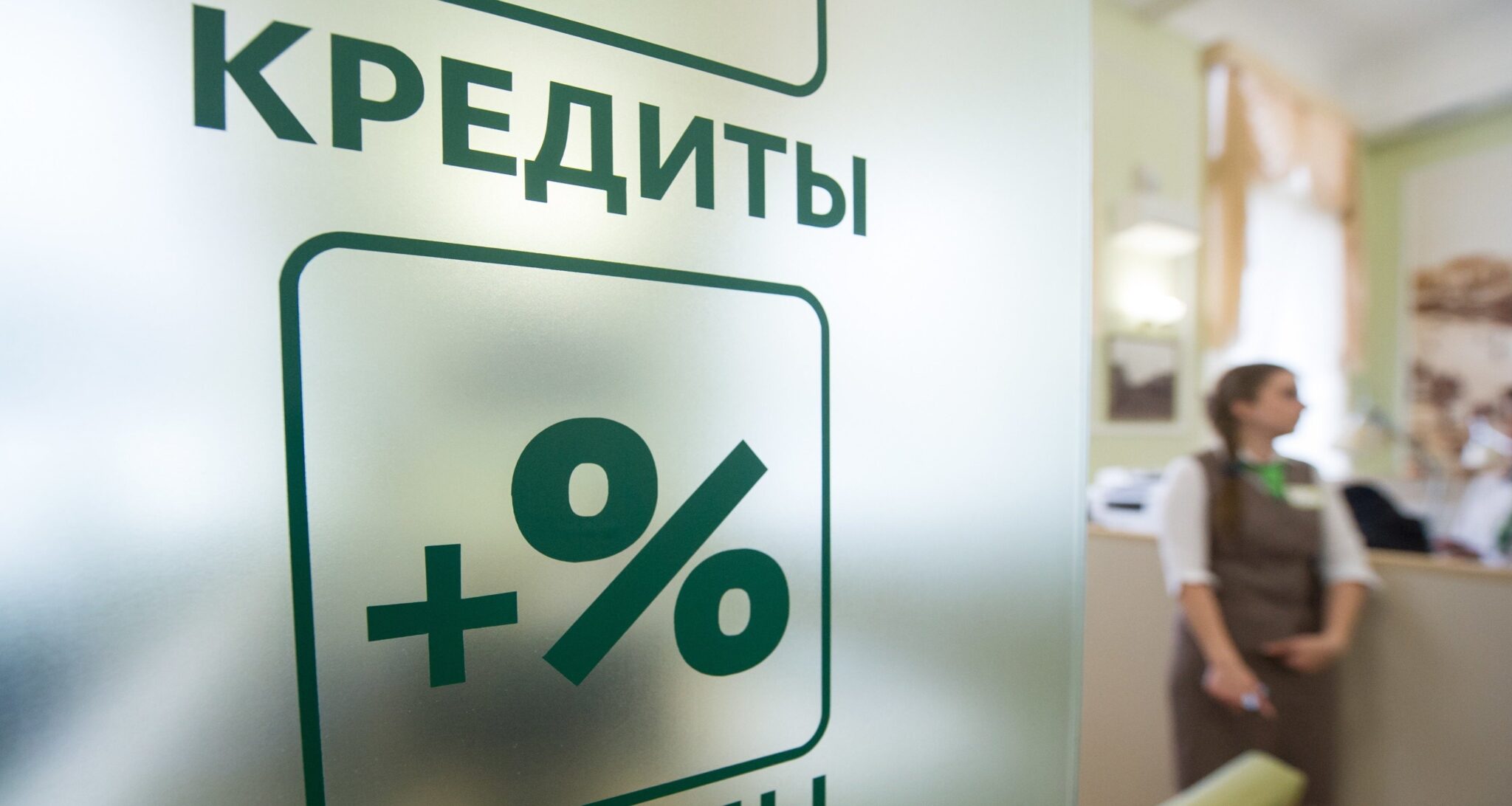 Кредиты в России резко подорожали вопреки политике ЦБ