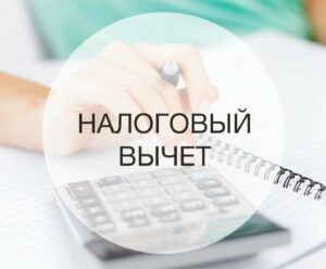 Налоговый вычет за страховку жизни: новые правила игры с 1 сентября