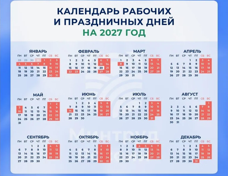 В режиме отдыха: опубликован календарь выходных на 2027 год