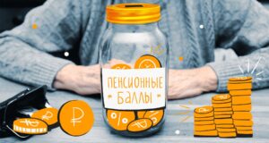 Эксперт Селезнев оценил выгоду покупки пенсионных баллов в 2027 году