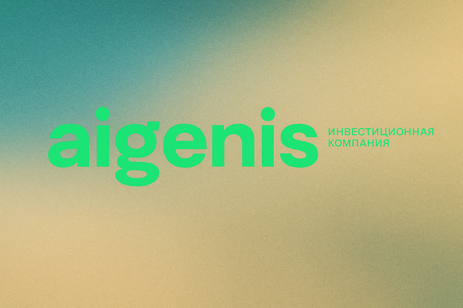Aigenis