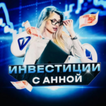 Анна Бережная