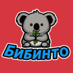 Бибинто