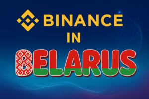 Binance в Беларуси: доступность, регистрация и торговля