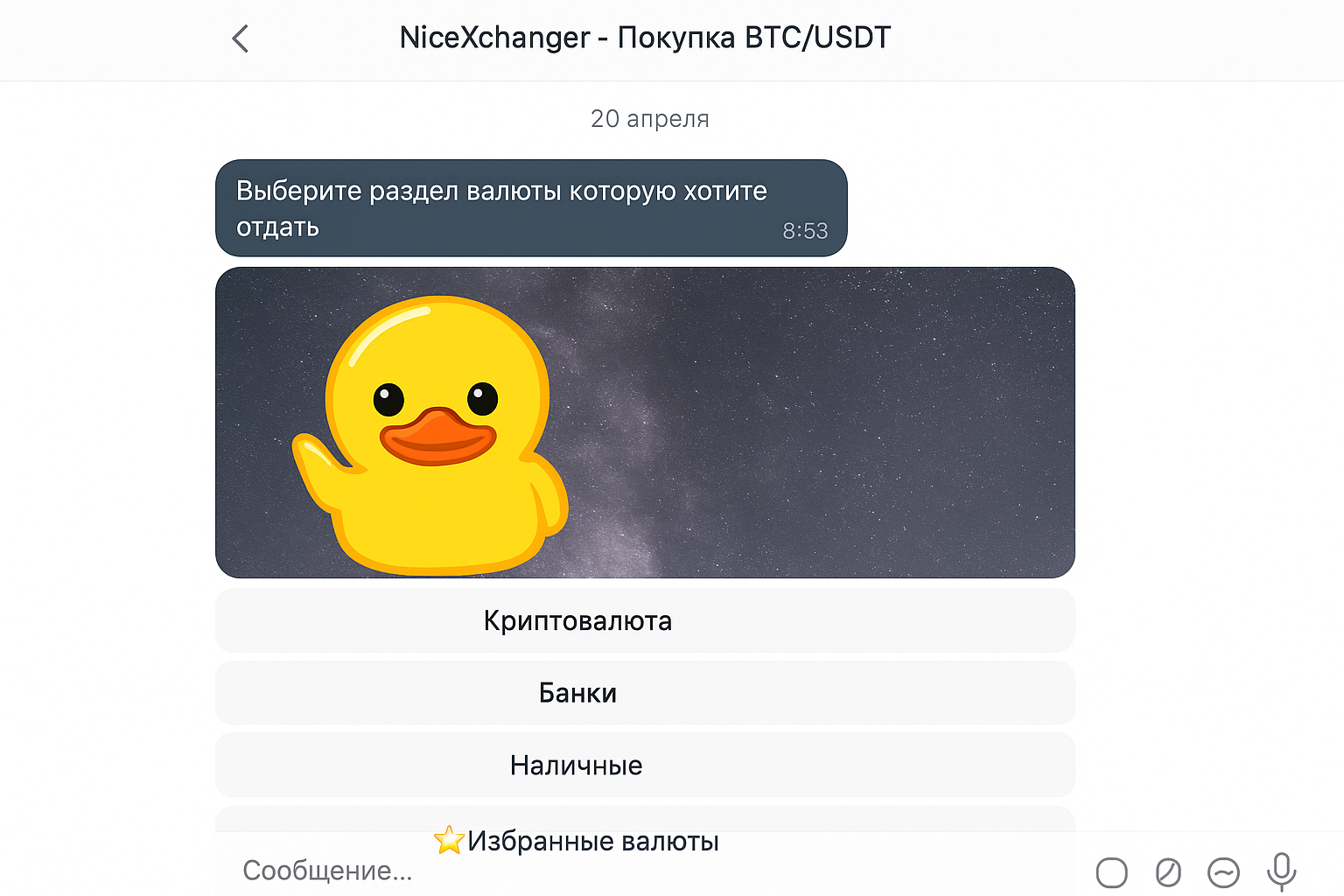 Биткоин обменник в ТГ: топ Telegram-ботов для покупки и продажи криптовалют в 2026 году