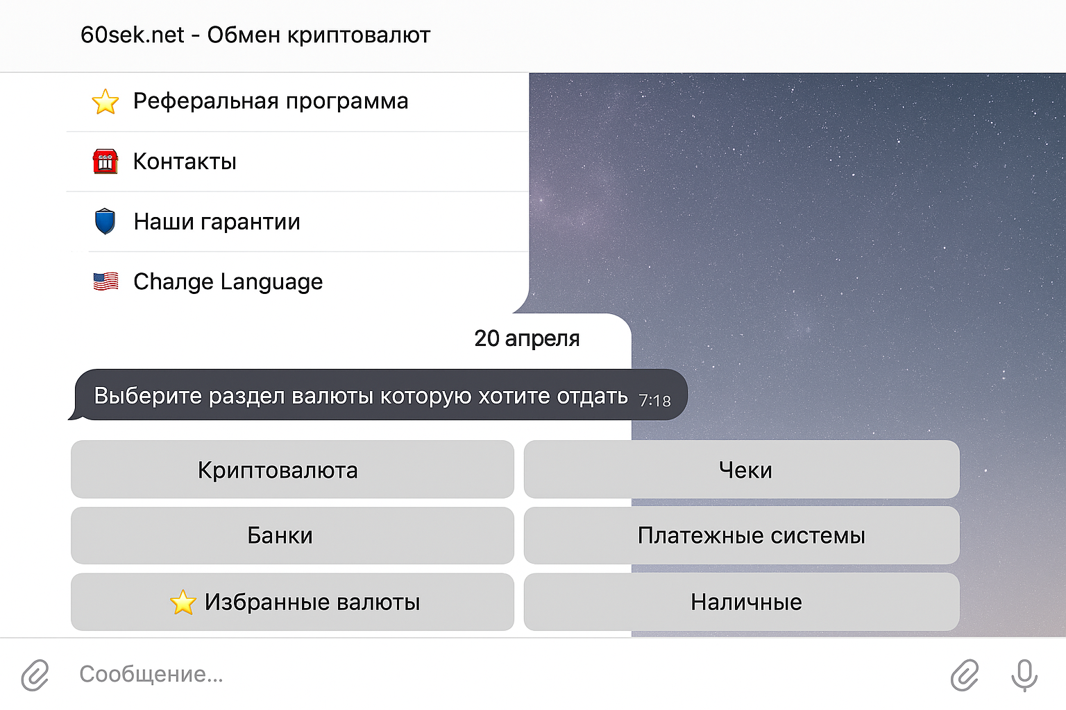 Биткоин обменник в ТГ: топ Telegram-ботов для покупки и продажи криптовалют в 2026 году
