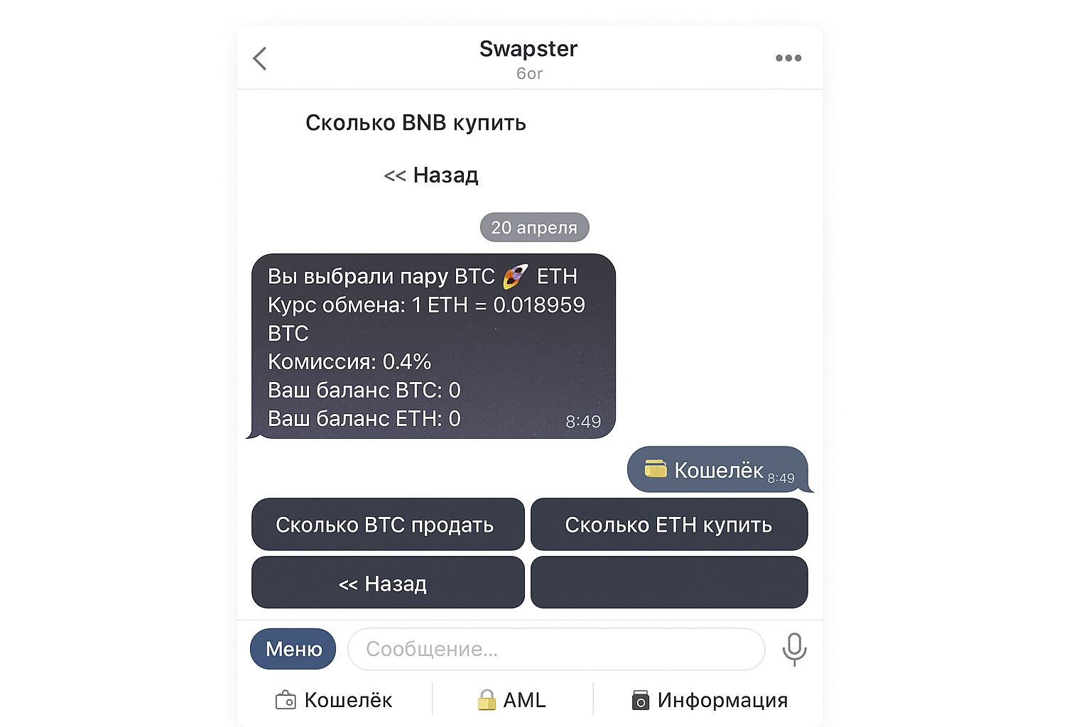 Биткоин обменник в ТГ: топ Telegram-ботов для покупки и продажи криптовалют в 2026 году