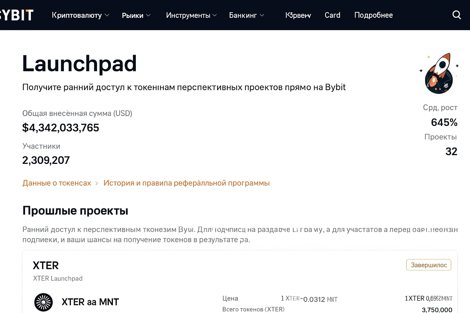Bybit Launchpad: руководство по участию и расчету доходности