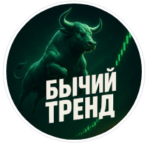 Бычий Тренд Трейдинг