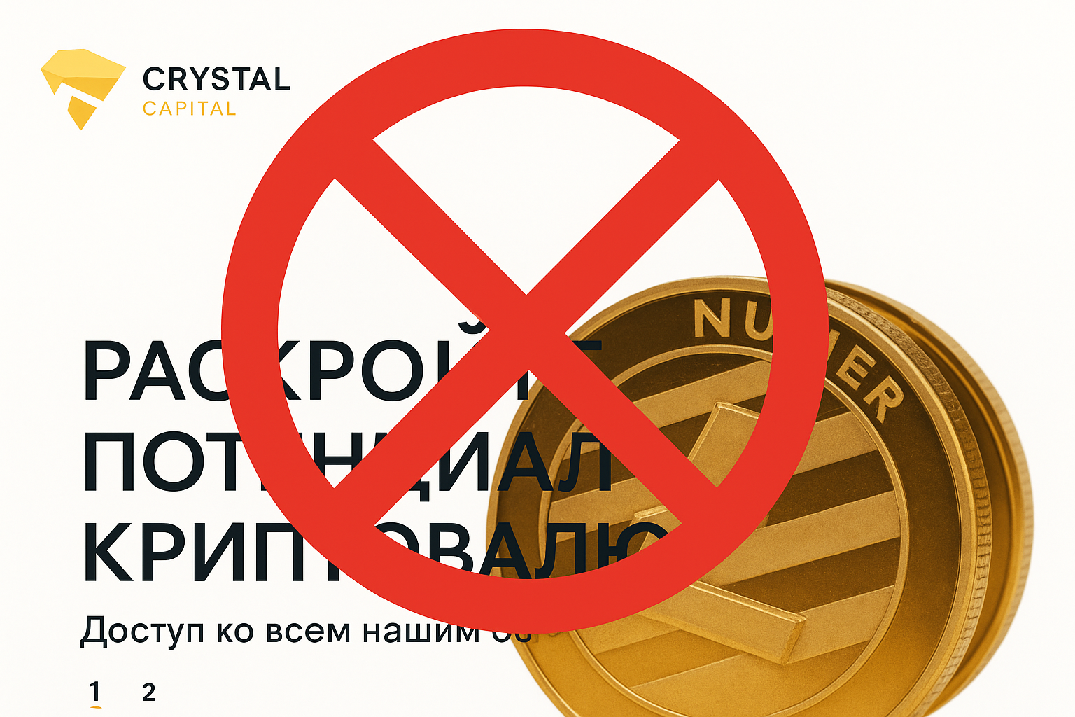 Crystal Capital
