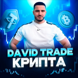 David Trade