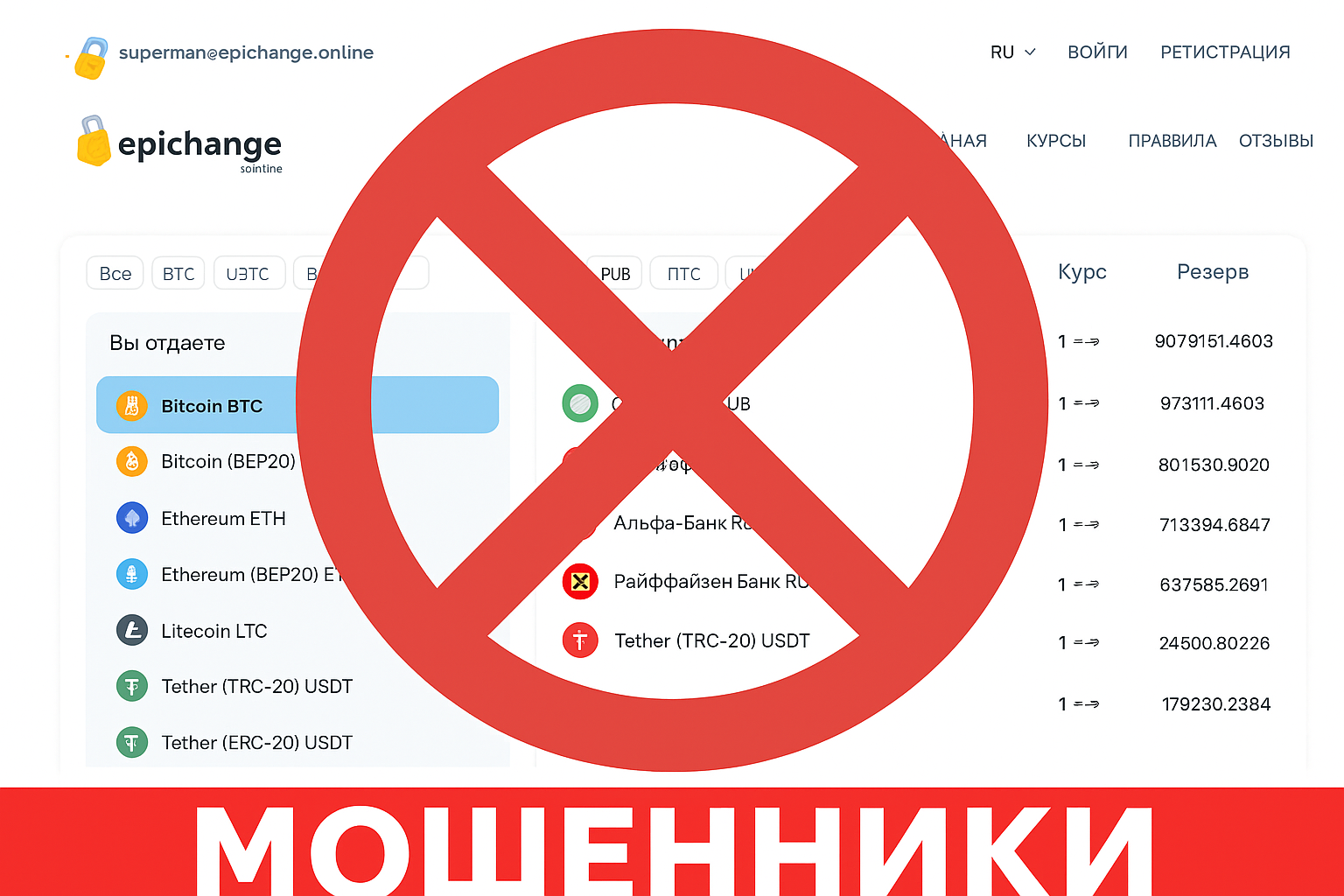 Epichange — отзывы клиентов о мошенническом обменнике | Как вернуть деньги? — Помощь в возврате средств