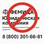 ФЕМИДА