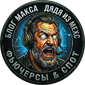 Фьючерсы На Максимум