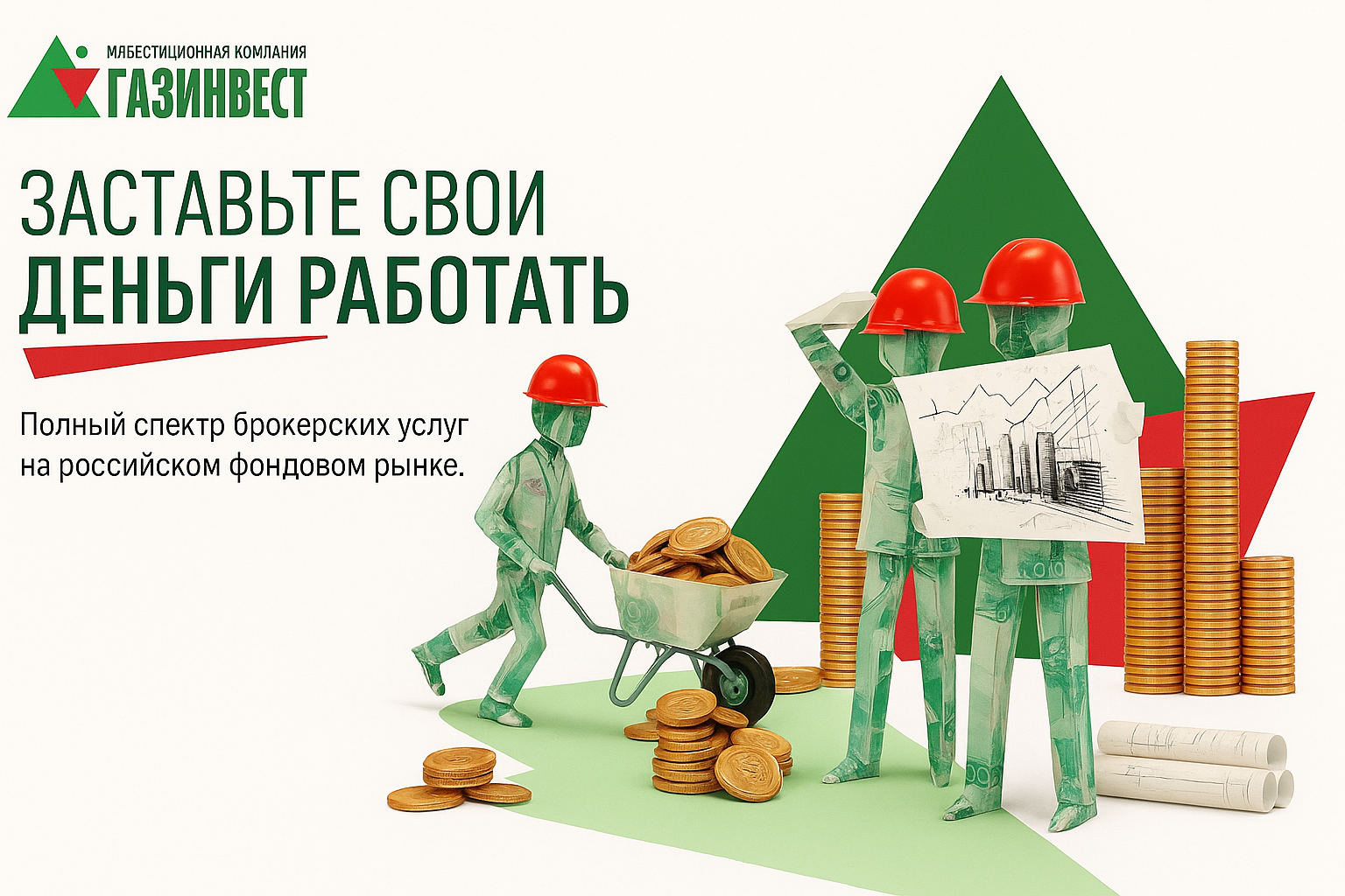 Газинвест