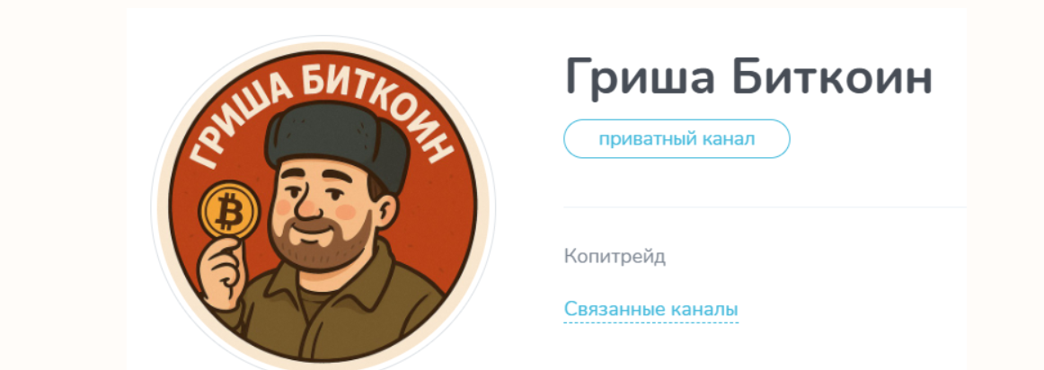 гриша биткоин гриша биткоин