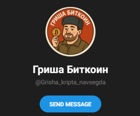 гриша биткоин отзывы гриша биткоин отзывы