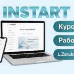 ИнСтарт