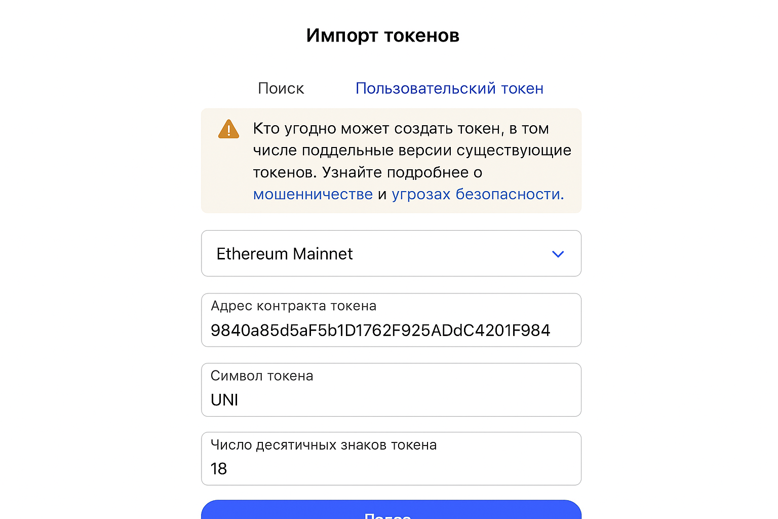 Как добавить токен в MetaMask: подробная инструкция