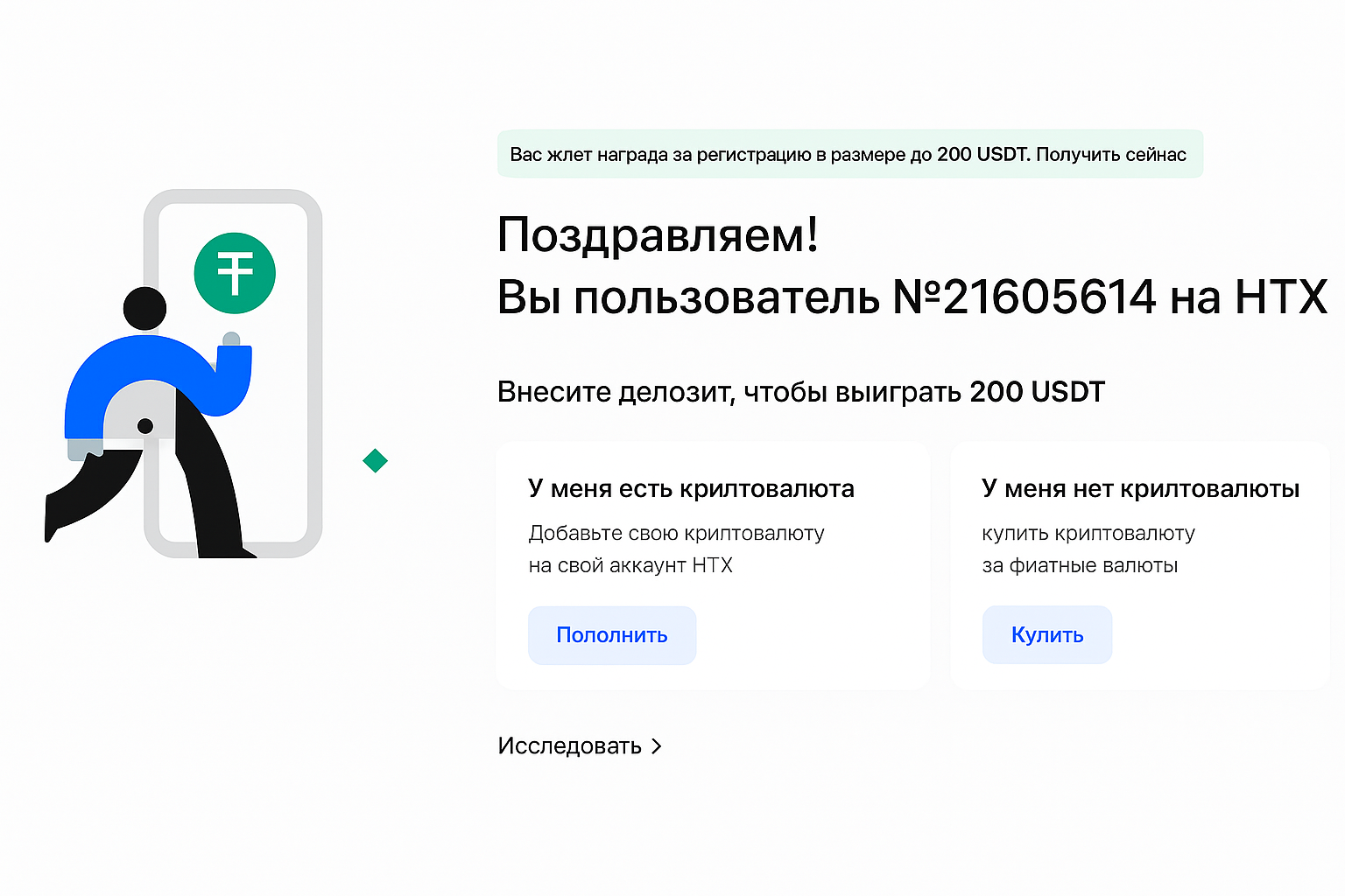 Как продать USDT на HTX: порядок действий и функции платформы