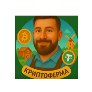 Криптоферма Межбиржевой Арбитраж