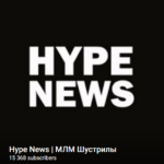 Млм Шустрилы
