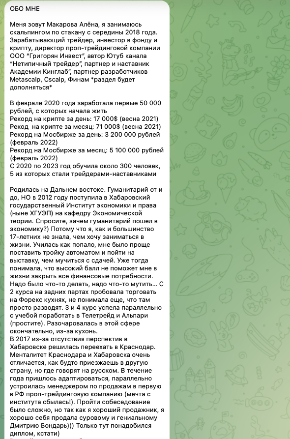 нетипичный трейдер алена макарова нетипичный трейдер алена макарова