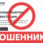 Ньютон Инвестиции