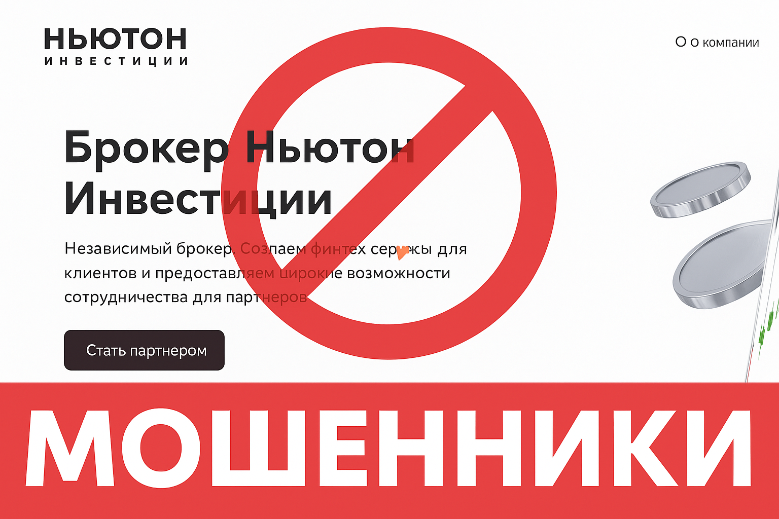 Ньютон Инвестиции