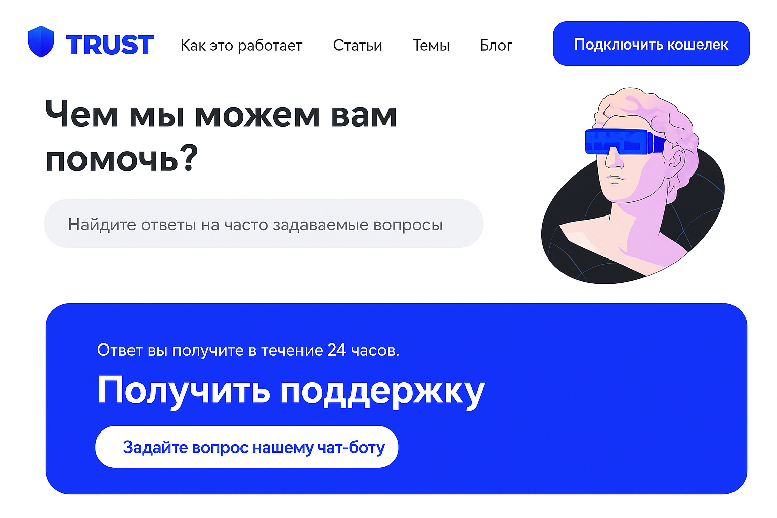Поддержка Trust Wallet Поддержка Trust Wallet
