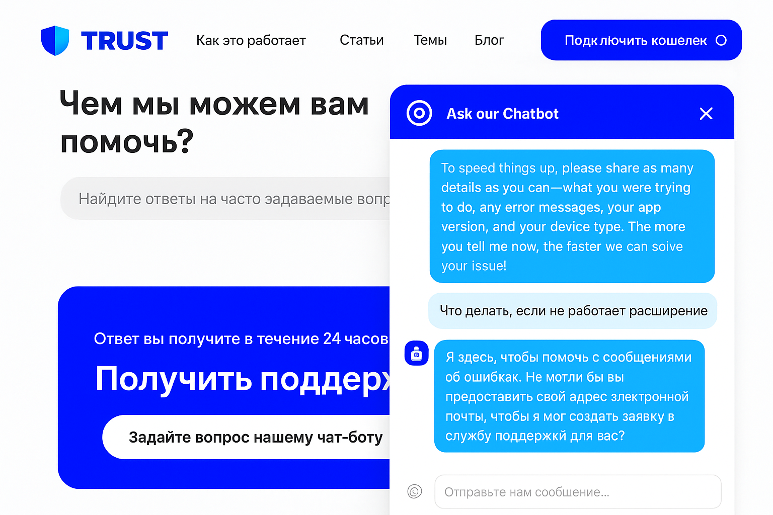 Поддержка Trust Wallet Поддержка Trust Wallet