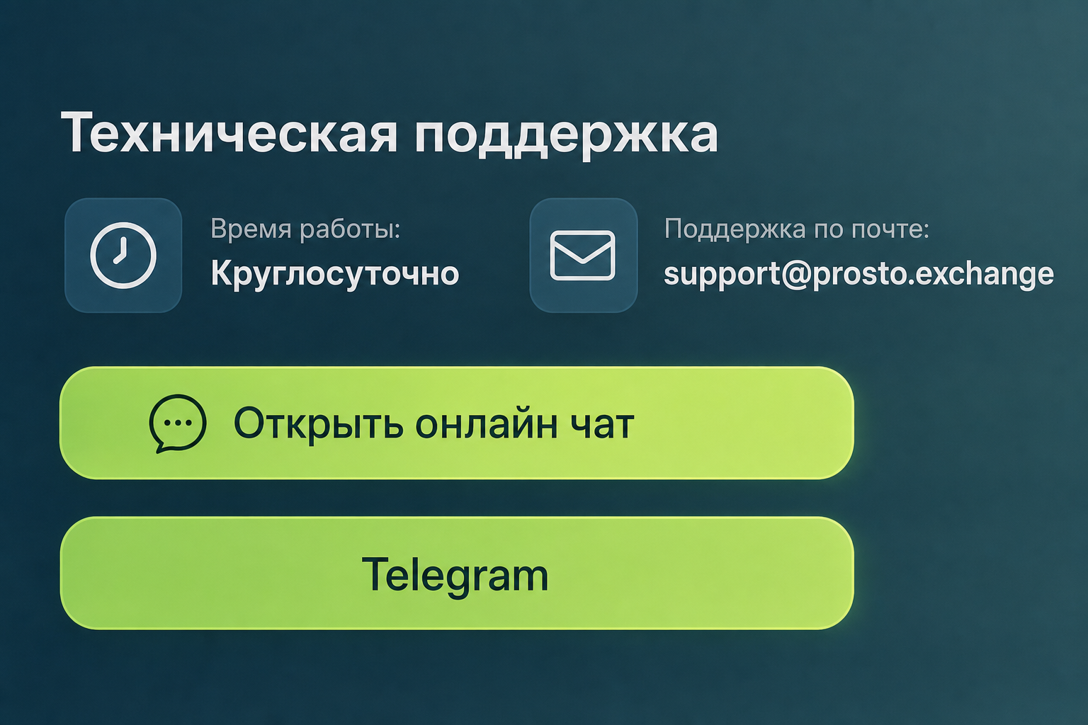 Prosto Exchange Prosto Exchange