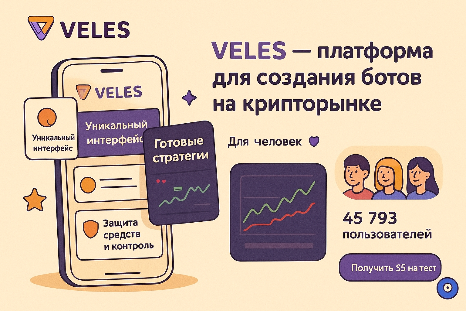 Руководство: Veles бот — быстрый старт по шагам Руководство: Veles бот — быстрый старт по шагам