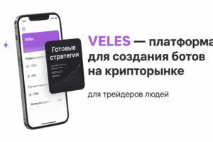 Руководство: Veles бот — быстрый старт по шагам