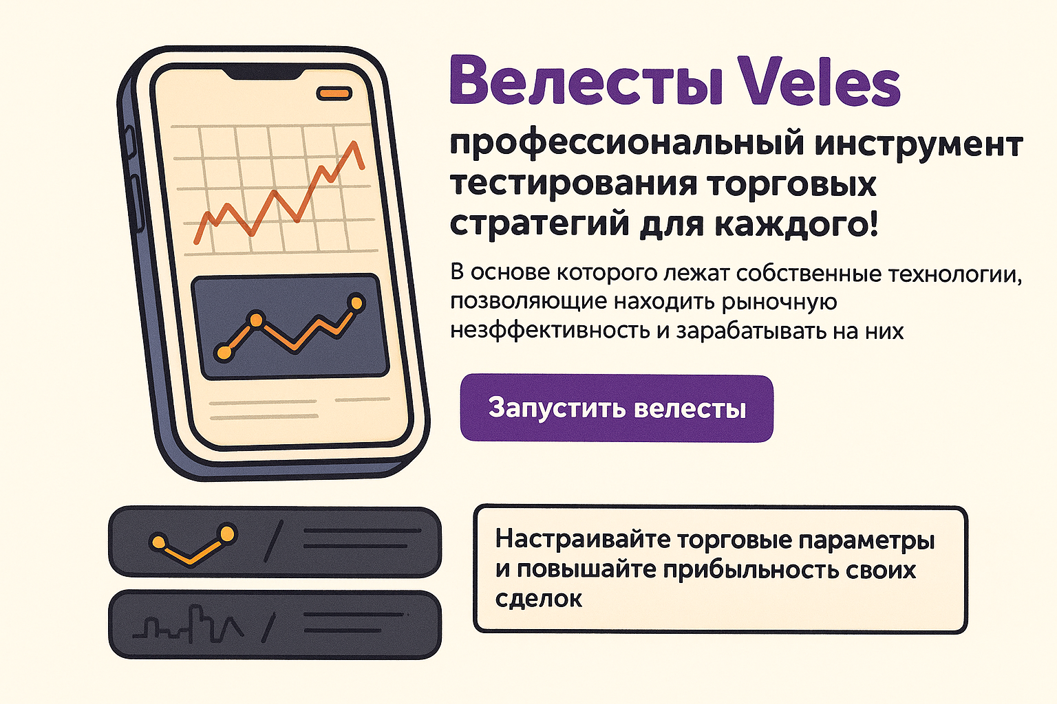 Руководство: Veles бот — быстрый старт по шагам Руководство: Veles бот — быстрый старт по шагам