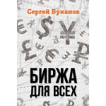 Сергей Буканов