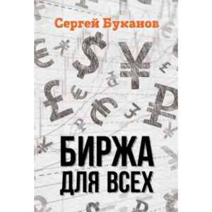 Сергей Буканов