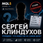 Сергей Клиндух