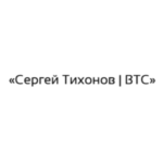 «сергей Тихонов | Btc»