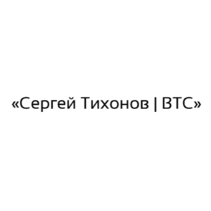«сергей Тихонов | Btc»