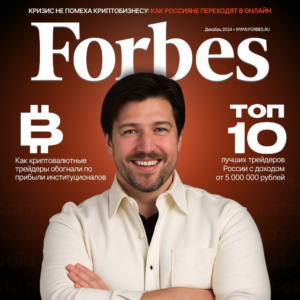 Тот Самый Из Forbes By Leonov