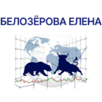 Трейдинг не Спеша с Еленой Белозеровой