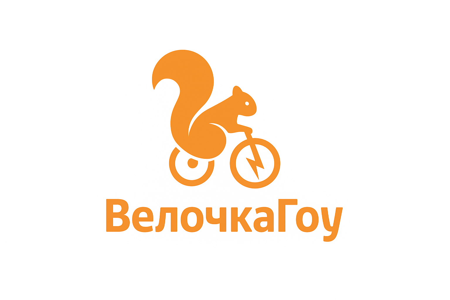 Велочка Гоу