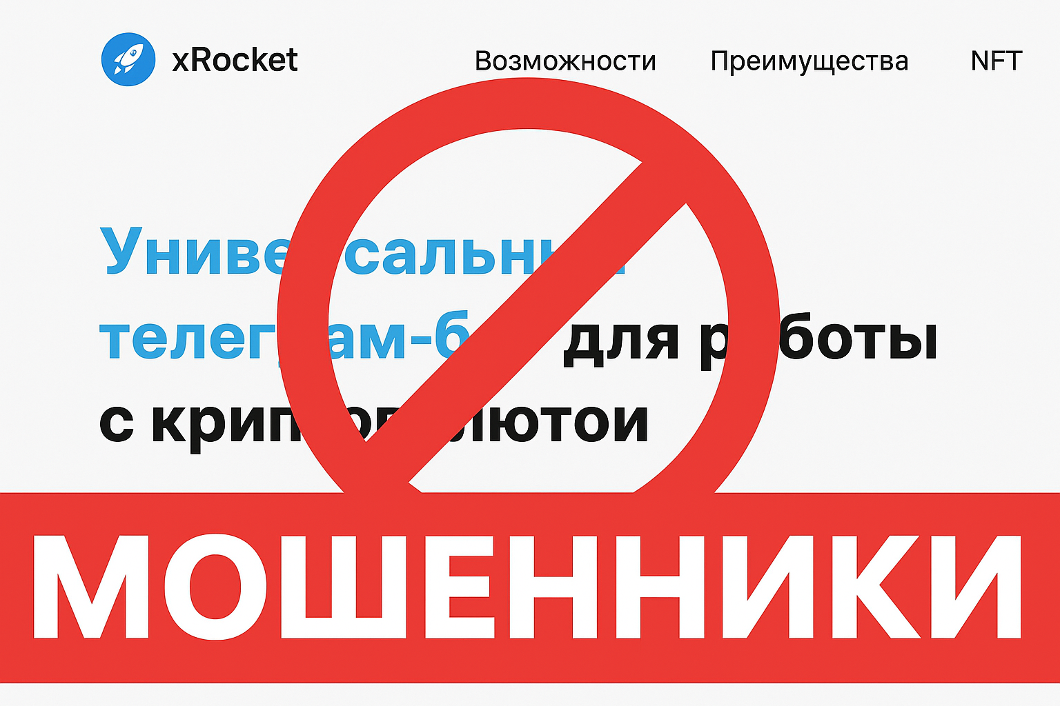XRocket