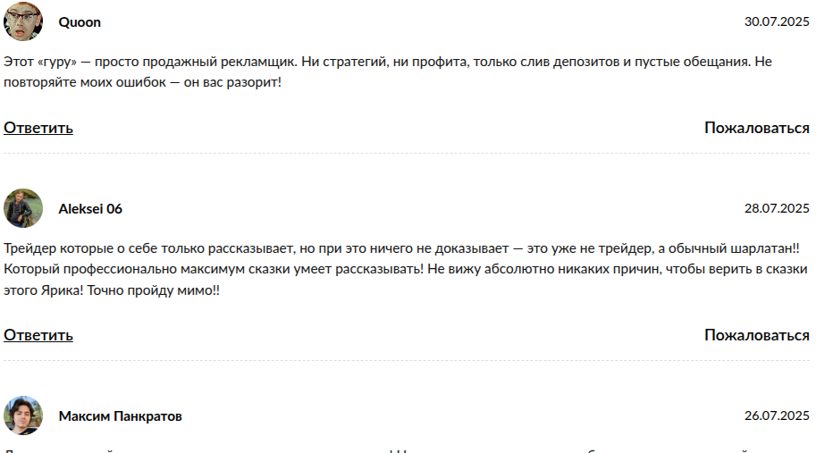 ярик трейд скам ярик трейд скам