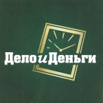 Дело и Деньги