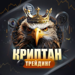 Криптан