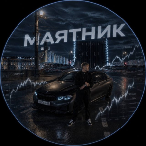 Маятник