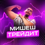 Мишеш